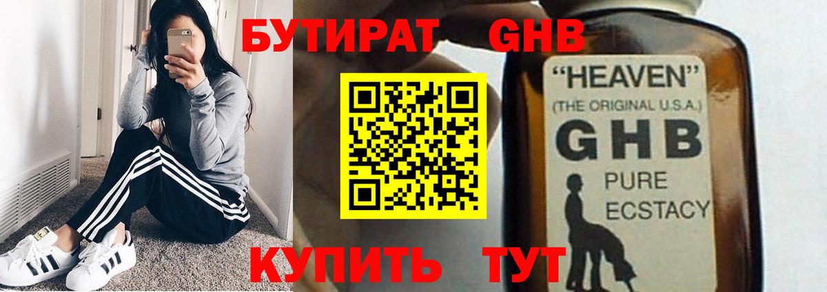 Кировск  Бутират BDO 33%  Вход с VPN 