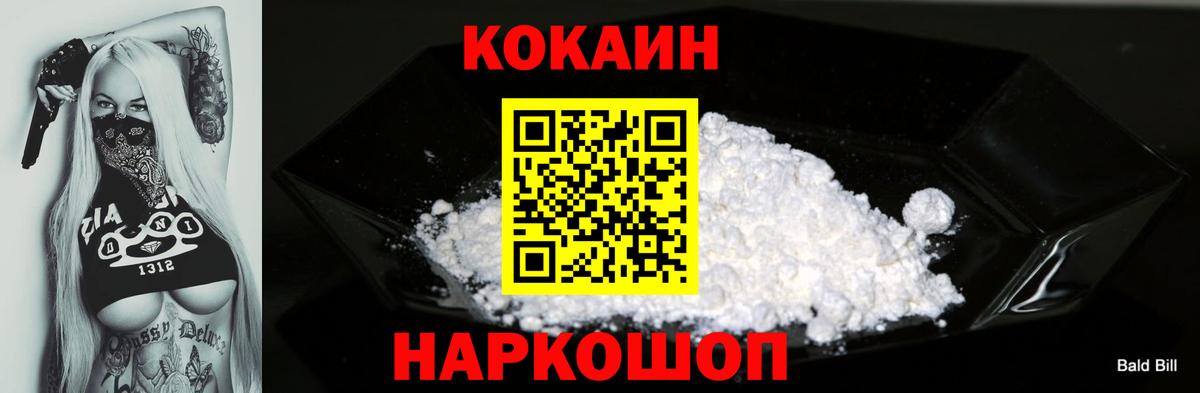 КОКАИН 97%  COCAIN  Кировск  Вход с VPN  КОКАИН Эквадор 