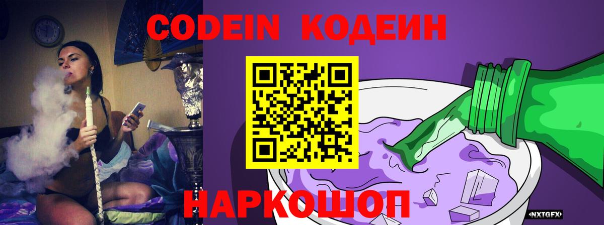 Кодеин напиток Lean (лин) Кировск