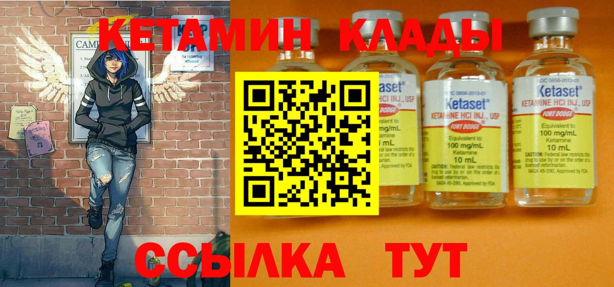 КЕТАМИН ketamine Кировск