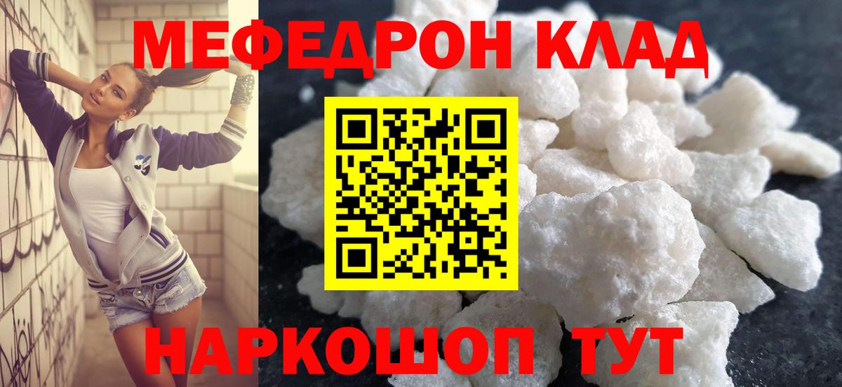 Мефедрон кристаллы Кировск